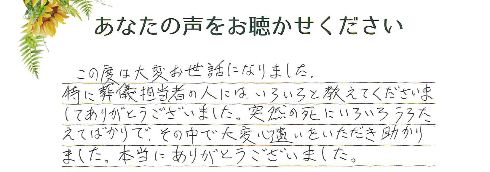 長門市日置　S様　2021.8月